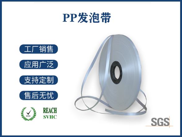 PP发泡带